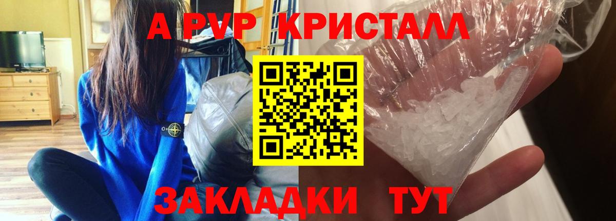 А ПВП кристаллы Псков