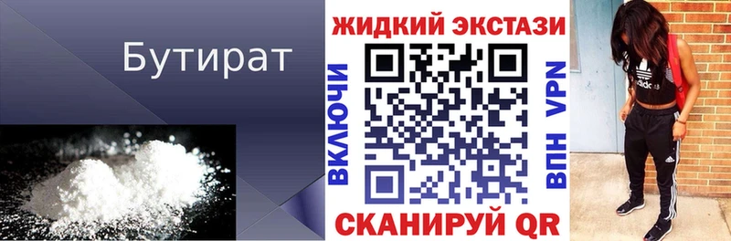Бутират вода  Псков 