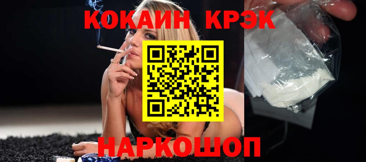 Псков  КОКАИН 97%  Вход с VPN  КОКАИН  COCAIN Колумбийский 