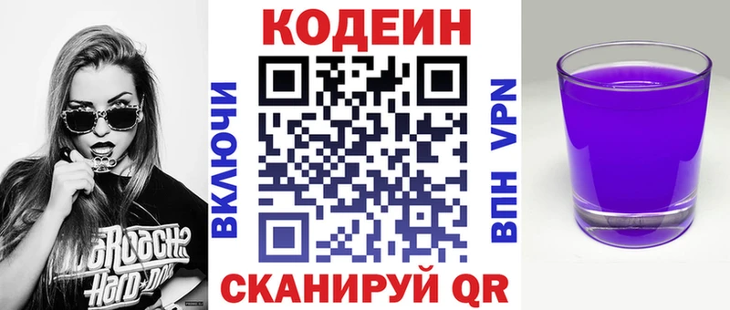 Кодеин Purple Drank  darknet телеграм  Псков 