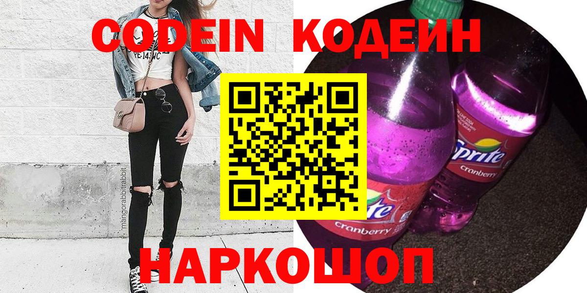 Кодеин напиток Lean (лин)  Вход с VPN  Кодеиновый сироп Lean напиток Lean (лин)  Псков 