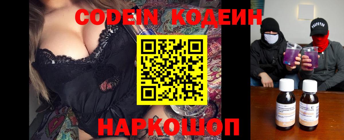 Кодеин напиток Lean (лин) Псков