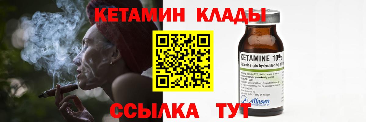 КЕТАМИН ketamine Псков