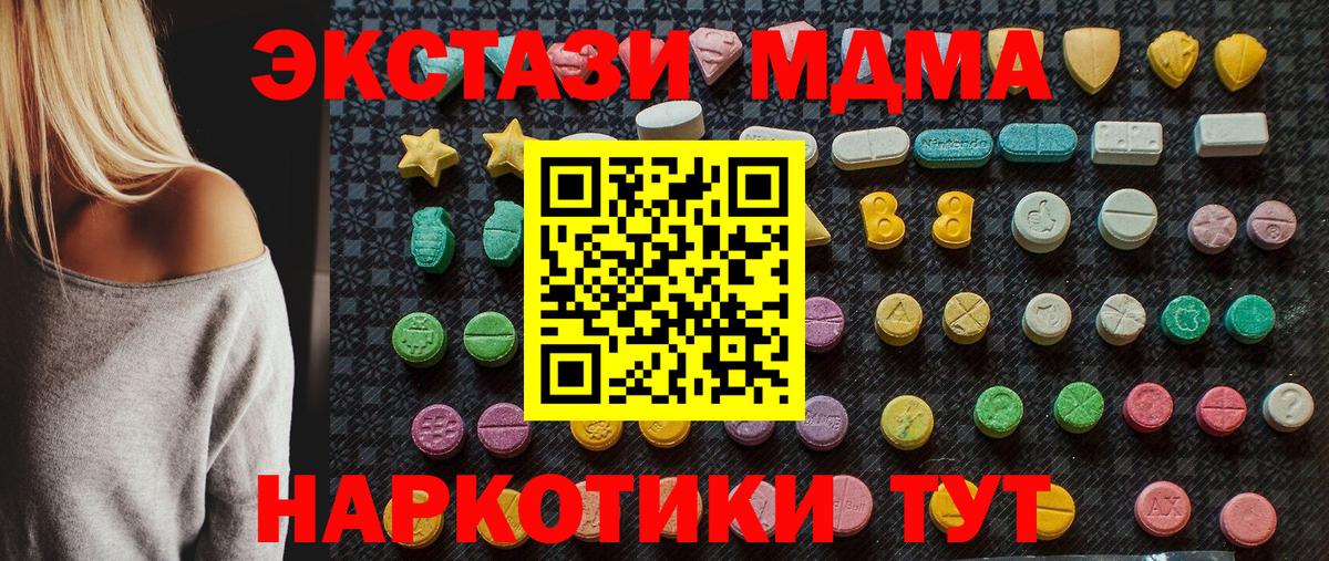 МДМА молли  МДМА crystal  Вход с VPN  Псков 