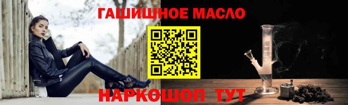 ТГК гашишное масло Псков